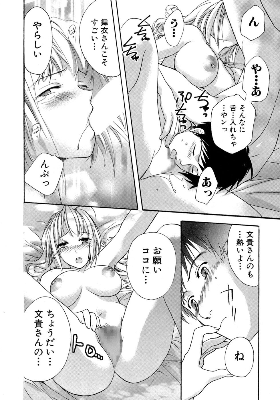 【エロ漫画】ホテルに誘って誘惑しちゃう恥ずかしがり屋のお姉さん…クンニやフェラをして生ハメいちゃラブセックスで中出し絶頂イキしちゃう【藤坂空樹：act2. 幸せの初デート･･･!?】