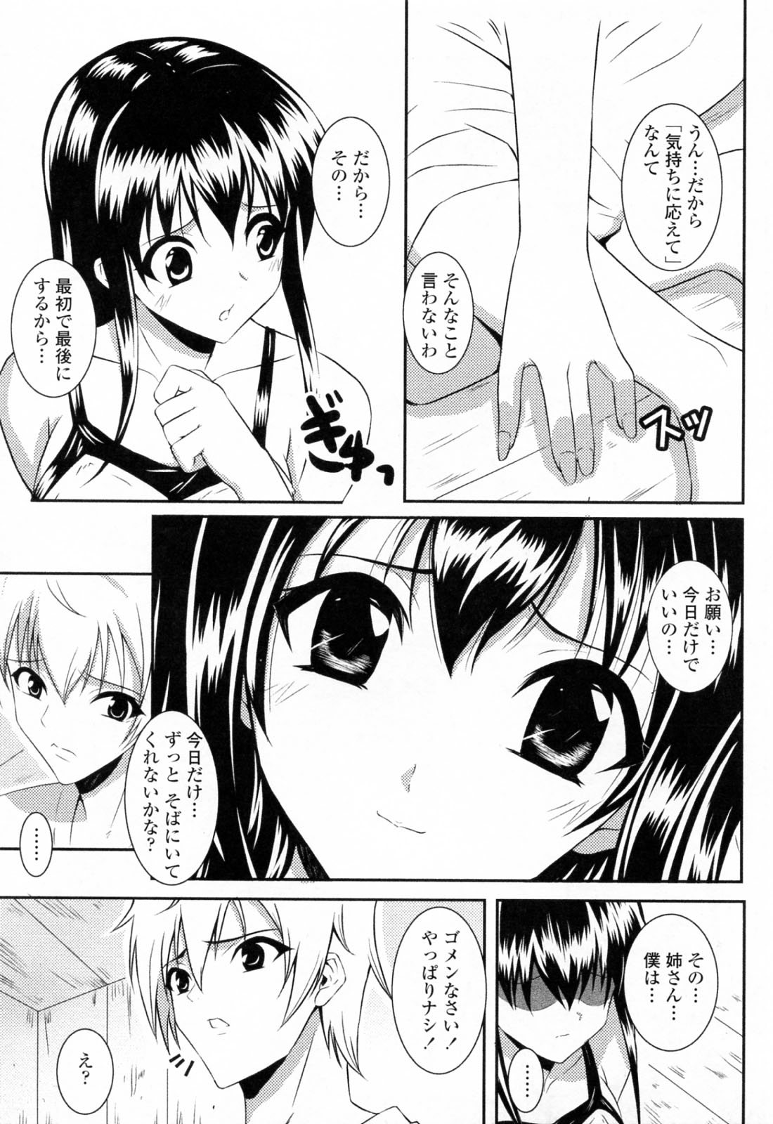 【エロ漫画】夏休み海で弟と過ごす姉…イチャイチャしちゃうとクンニをされバックで生ハメ中出し近親相姦セックスしちゃう【石神一威：海の風にだかれて】