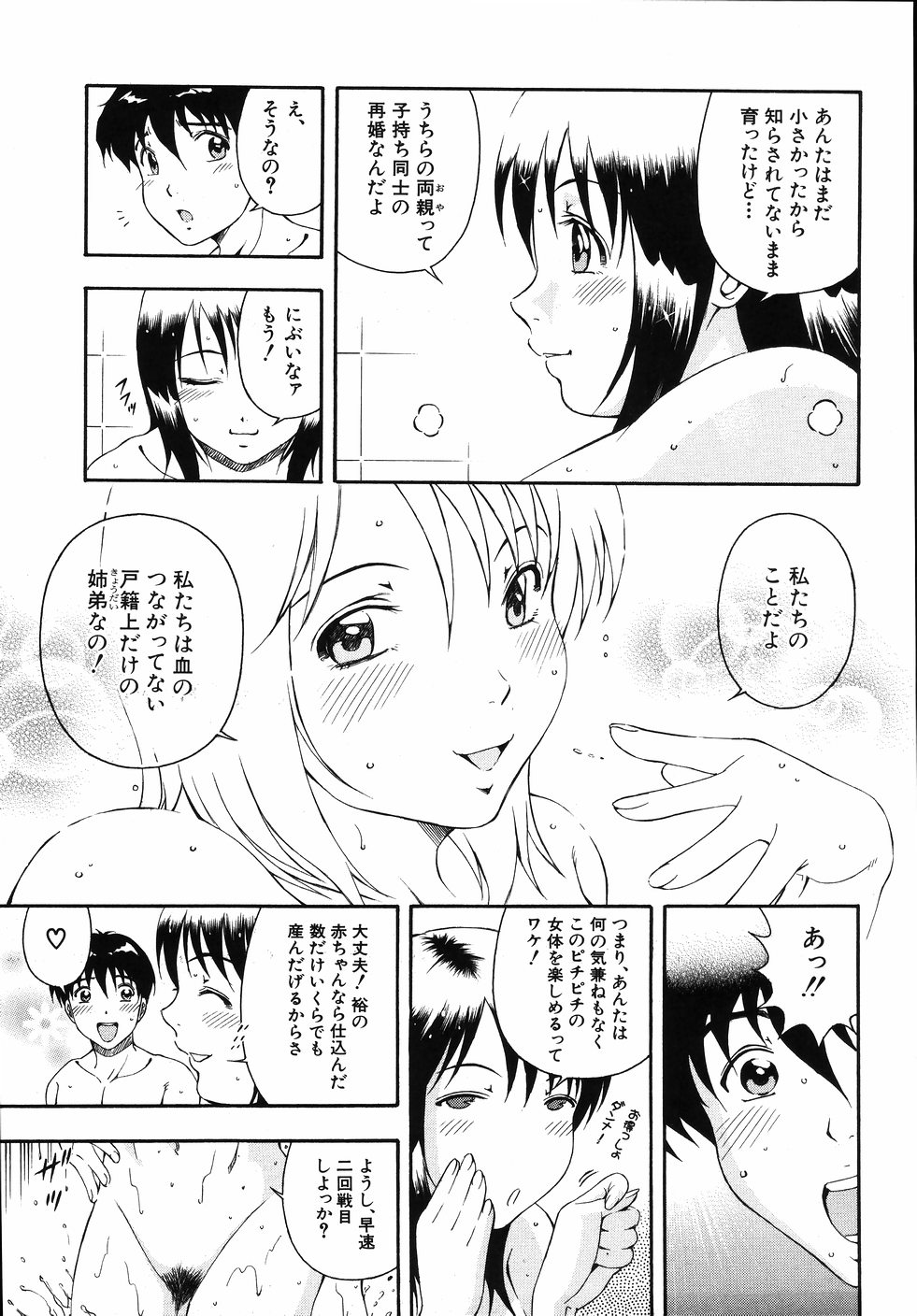 【エロ漫画】エッチなところを弟に見られてしまいお風呂で誘惑しちゃうお姉さん…手コキやフェラをして生ハメ中出し近親相姦セックスしちゃう【音無響介：お姉ちゃんはいかが？】