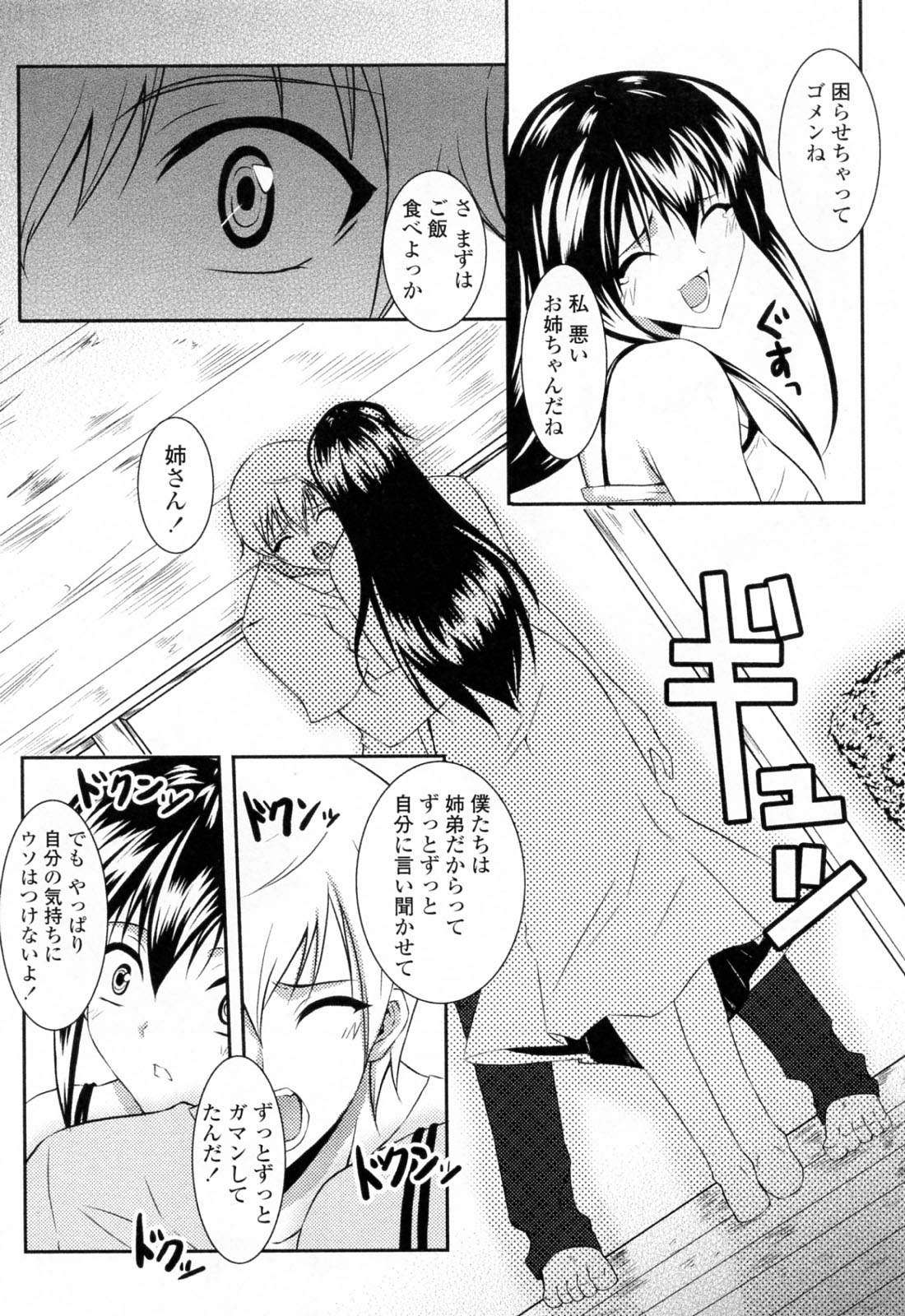 【エロ漫画】夏休み海で弟と過ごす姉…イチャイチャしちゃうとクンニをされバックで生ハメ中出し近親相姦セックスしちゃう【石神一威：海の風にだかれて】