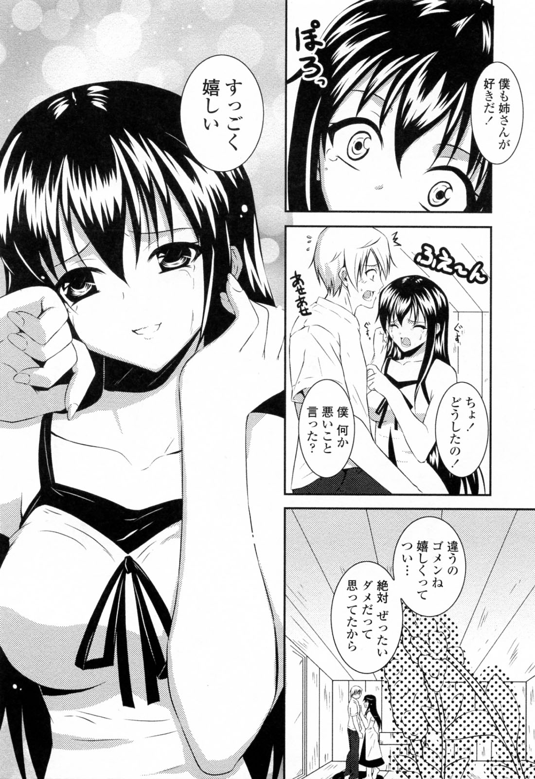 【エロ漫画】夏休み海で弟と過ごす姉…イチャイチャしちゃうとクンニをされバックで生ハメ中出し近親相姦セックスしちゃう【石神一威：海の風にだかれて】