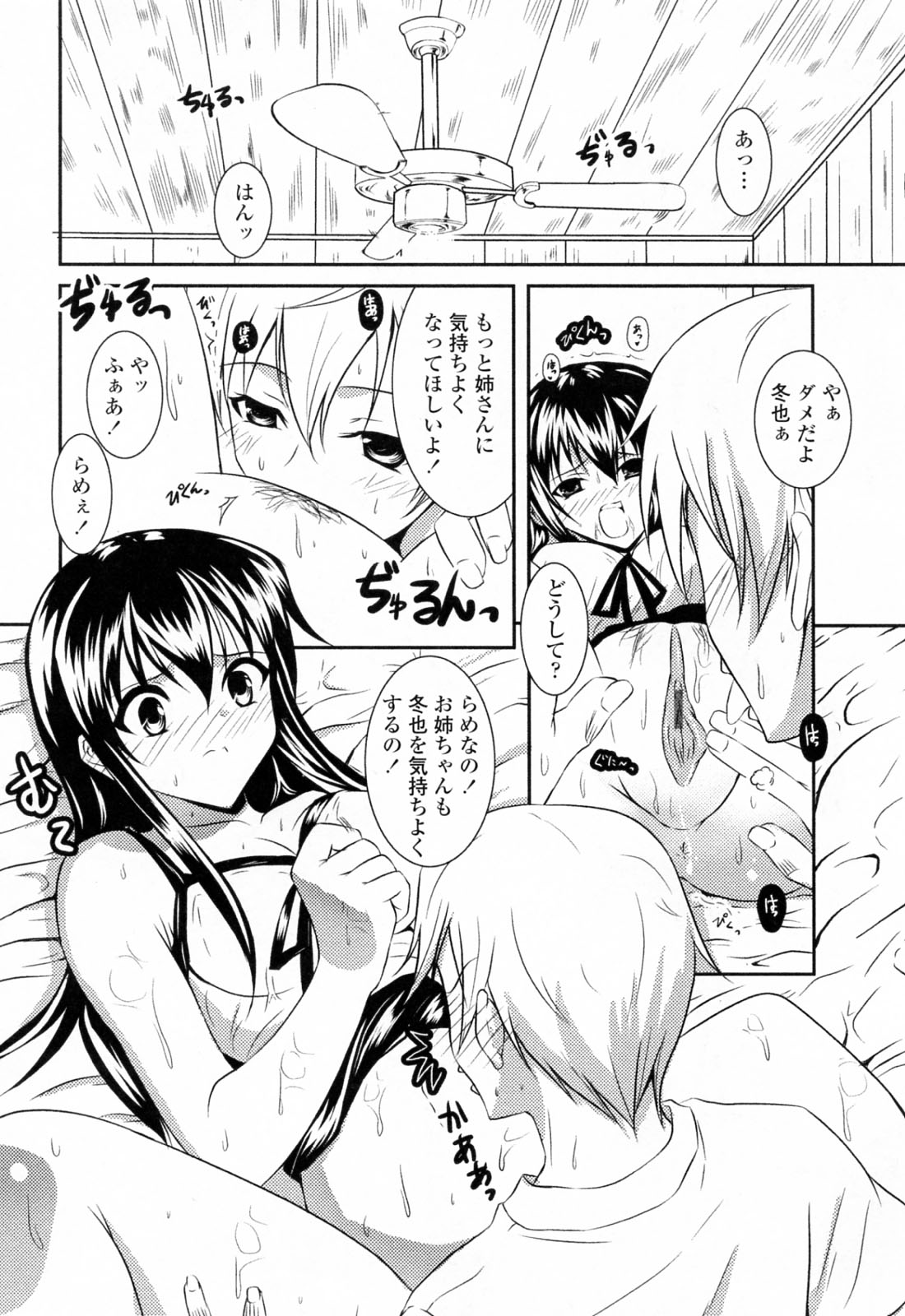 【エロ漫画】夏休み海で弟と過ごす姉…イチャイチャしちゃうとクンニをされバックで生ハメ中出し近親相姦セックスしちゃう【石神一威：海の風にだかれて】