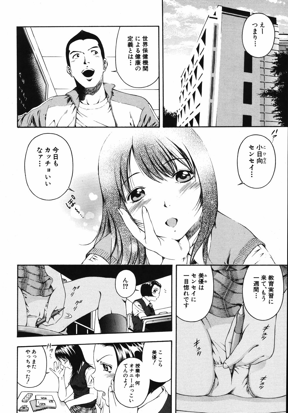 【エロ漫画】借りてきたＡＶ観ながらオナニーするセックスに興味津々の少女が、プールの授業でビキニパンツになった先生のもっこりに欲情して、友達たちと協力して水着で処女卒業の乱交セックス！先生をトイレに連れ込み両手を縛り上げた少女たち、先生の包茎おちんちん取り出して皮剥いてフェラチオに手コキで顔射ぶっかけさせて、手マンで潮吹きしちゃった処女まんこに騎乗位で生ハメして中出しセックス【音無響介：犯っちゃえ】
