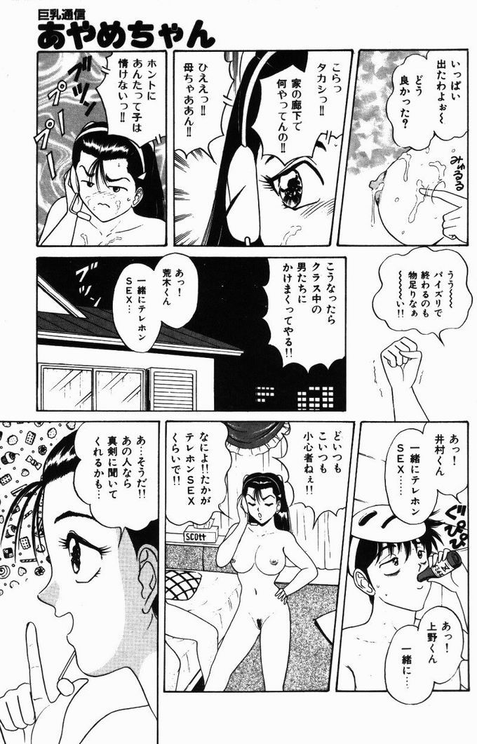 【エロ漫画】生徒といっしょにテレフォンセックスしちゃうビッチな女教師…フェラやパイズリで生ハメ中出しいちゃラブセックスしちゃう【ものたりぬ：巨乳通信あやめちゃん】