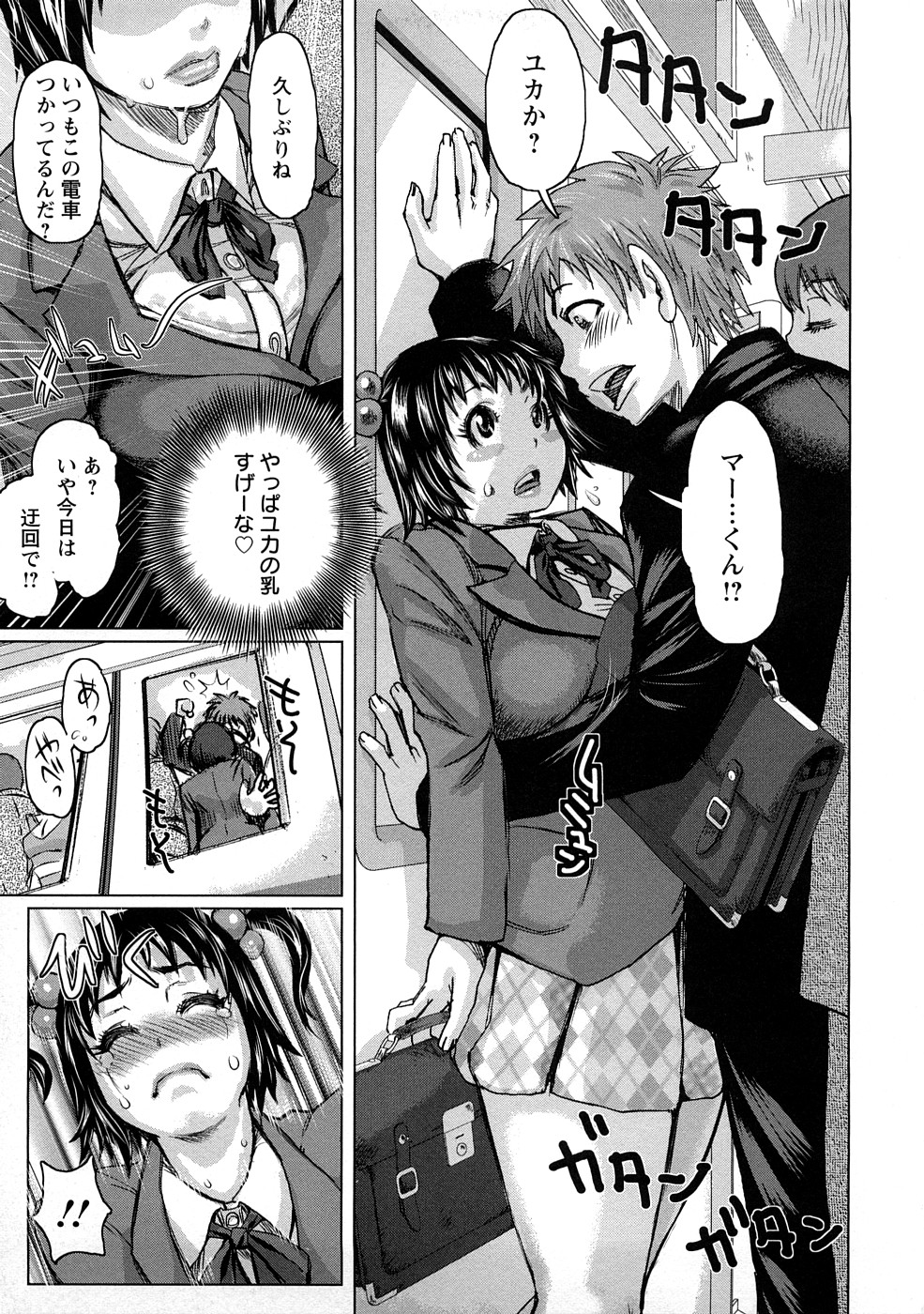 【エロ漫画】結婚して人妻になった巨乳JKが満員電車の中で元カレに痴漢をされて生ハメ中出しセックスで寝取られちゃう【吉良広義：食べたい舐めたい団地妻】