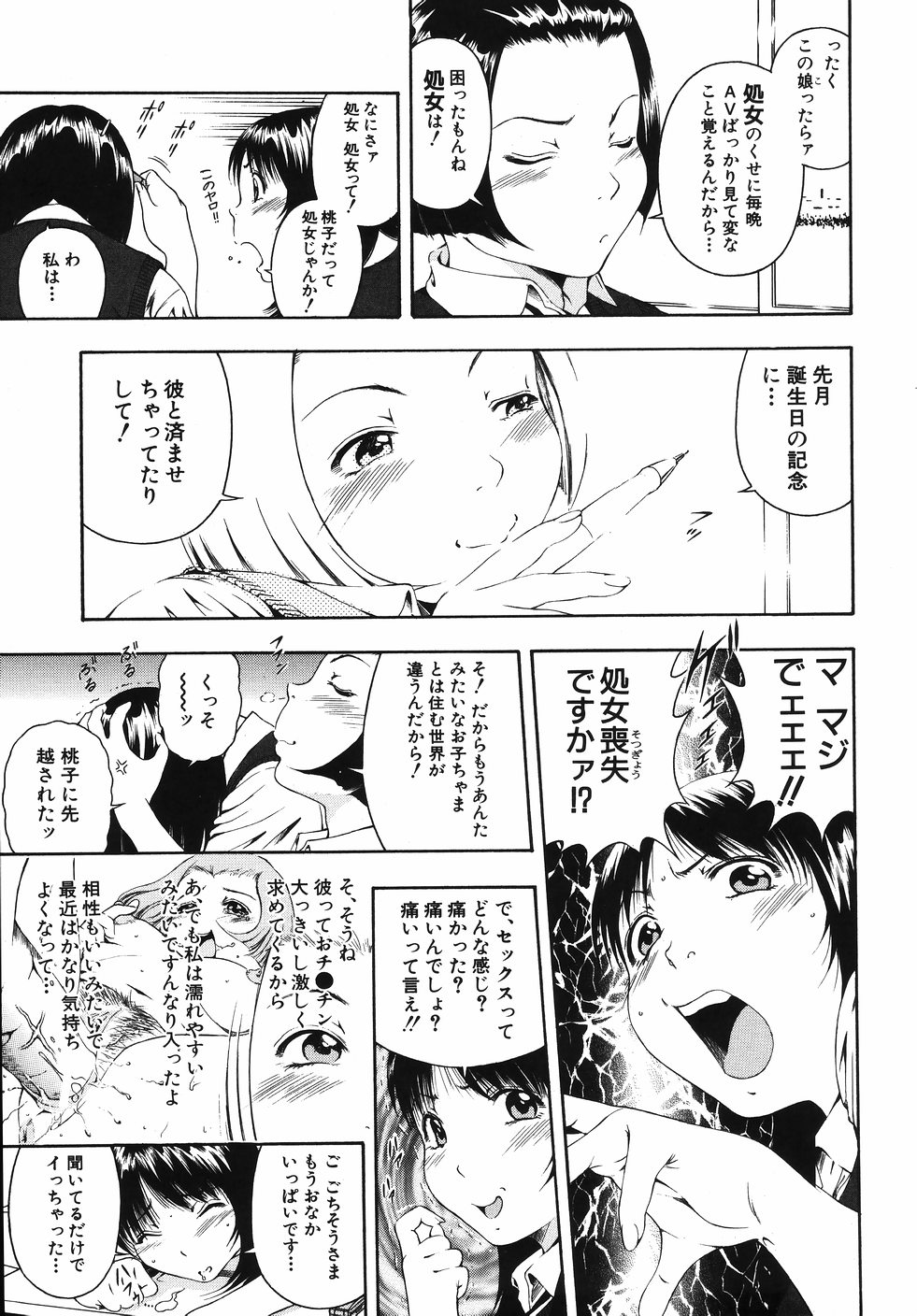 【エロ漫画】借りてきたＡＶ観ながらオナニーするセックスに興味津々の少女が、プールの授業でビキニパンツになった先生のもっこりに欲情して、友達たちと協力して水着で処女卒業の乱交セックス！先生をトイレに連れ込み両手を縛り上げた少女たち、先生の包茎おちんちん取り出して皮剥いてフェラチオに手コキで顔射ぶっかけさせて、手マンで潮吹きしちゃった処女まんこに騎乗位で生ハメして中出しセックス【音無響介：犯っちゃえ】