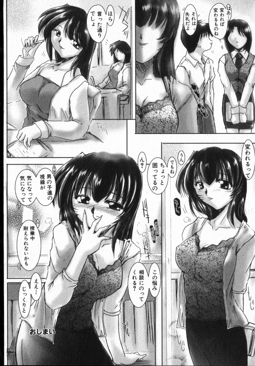 【エロ漫画】生徒に抱きつかれそのまま犯されちゃう巨乳の女教師…乳首舐めをされて生ハメ中出しいちゃラブセックスしちゃう【DELTA・M：二重の望み 】