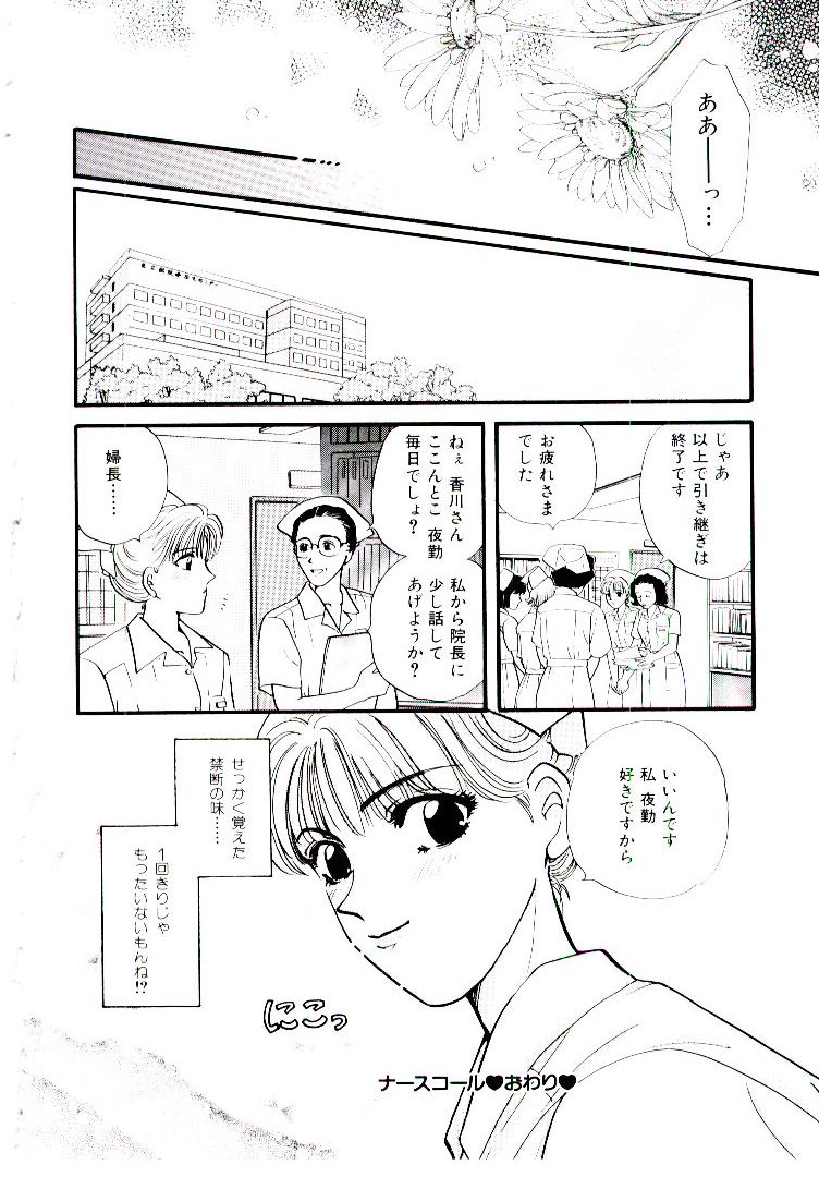 【エロ漫画】怪我をして手足が不自由な男性を誘惑しちゃう爆乳巨乳なナース…フェラをして逆レイプで生ハメ中出しセックスしちゃう【ひろせみほ：ナースコール】