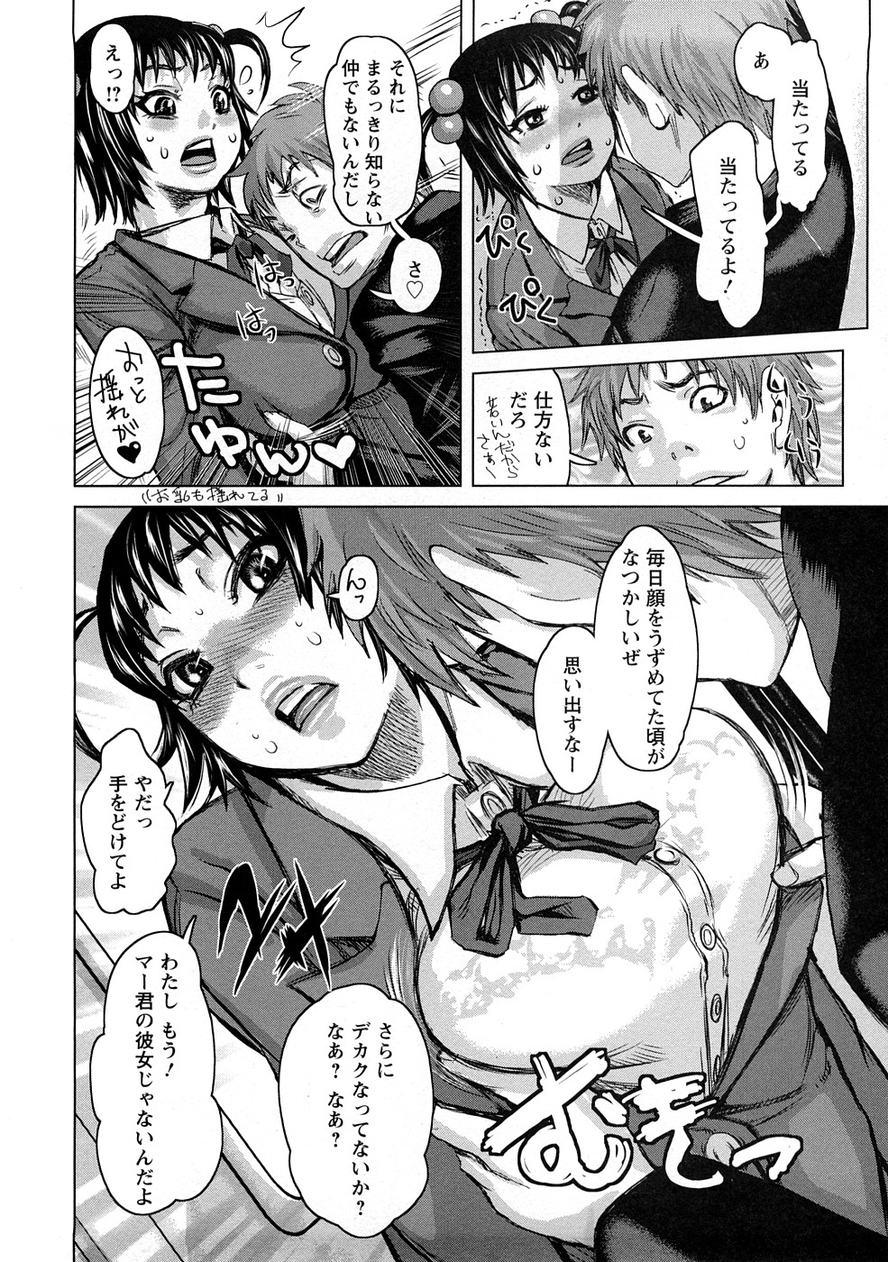 【エロ漫画】結婚して人妻になった巨乳JKが満員電車の中で元カレに痴漢をされて生ハメ中出しセックスで寝取られちゃう【吉良広義：食べたい舐めたい団地妻】