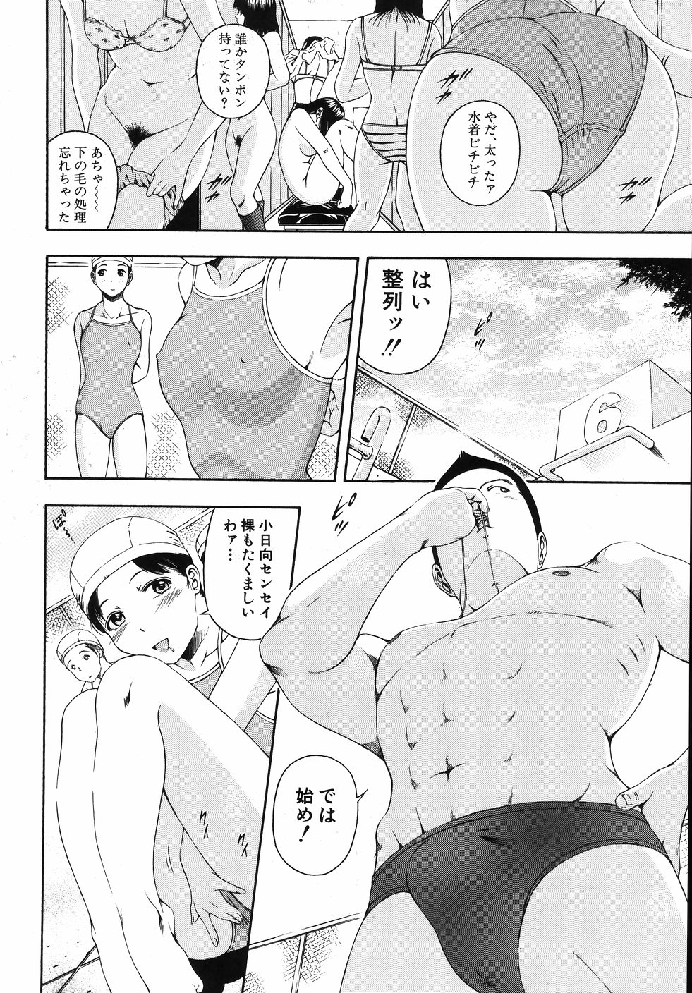 【エロ漫画】借りてきたＡＶ観ながらオナニーするセックスに興味津々の少女が、プールの授業でビキニパンツになった先生のもっこりに欲情して、友達たちと協力して水着で処女卒業の乱交セックス！先生をトイレに連れ込み両手を縛り上げた少女たち、先生の包茎おちんちん取り出して皮剥いてフェラチオに手コキで顔射ぶっかけさせて、手マンで潮吹きしちゃった処女まんこに騎乗位で生ハメして中出しセックス【音無響介：犯っちゃえ】