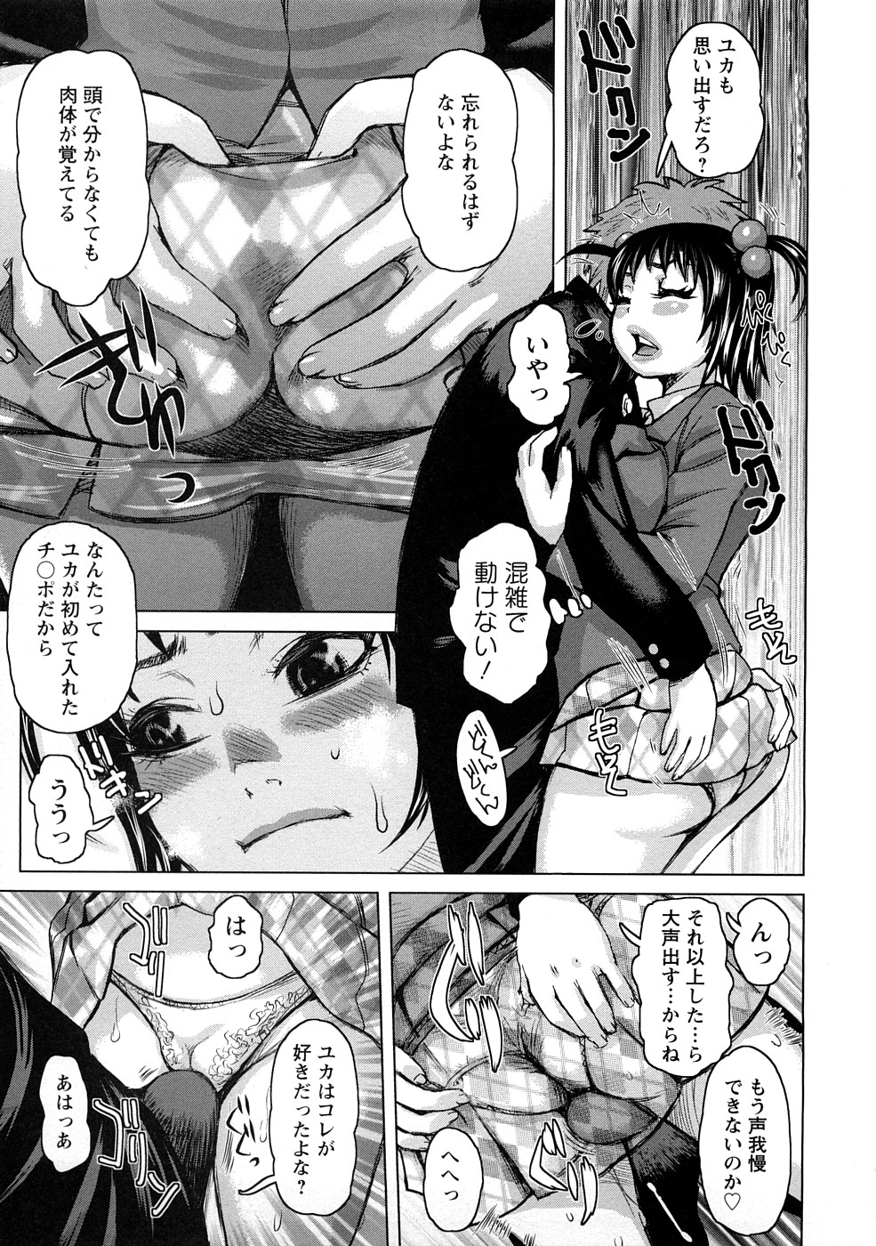 【エロ漫画】結婚して人妻になった巨乳JKが満員電車の中で元カレに痴漢をされて生ハメ中出しセックスで寝取られちゃう【吉良広義：食べたい舐めたい団地妻】