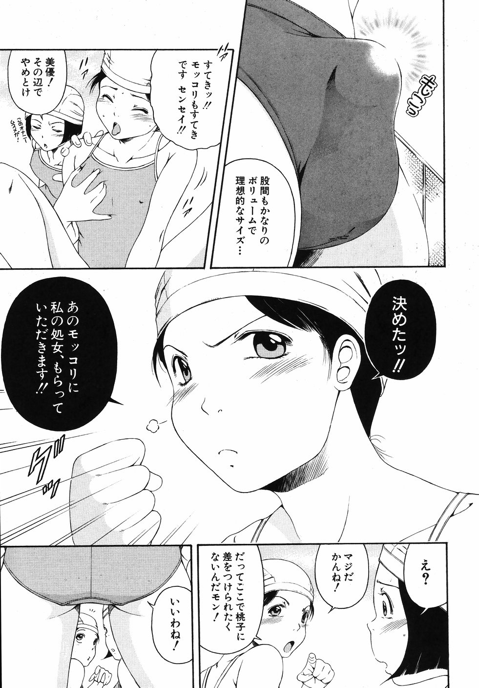 【エロ漫画】借りてきたＡＶ観ながらオナニーするセックスに興味津々の少女が、プールの授業でビキニパンツになった先生のもっこりに欲情して、友達たちと協力して水着で処女卒業の乱交セックス！先生をトイレに連れ込み両手を縛り上げた少女たち、先生の包茎おちんちん取り出して皮剥いてフェラチオに手コキで顔射ぶっかけさせて、手マンで潮吹きしちゃった処女まんこに騎乗位で生ハメして中出しセックス【音無響介：犯っちゃえ】