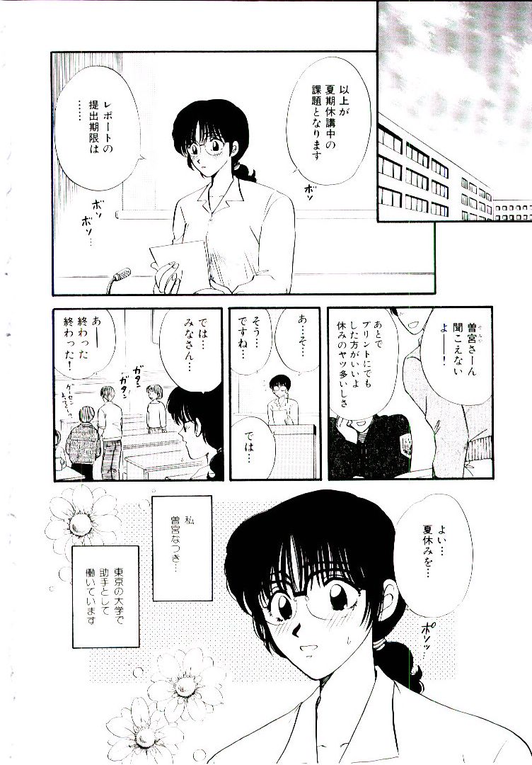 【エロ漫画】生徒に誘惑されて犯されちゃう美人教師…乳首舐めや手マンをされていちゃラブセックスで中出し絶頂イキしちゃう【ひろせみほ：私の夏休み】
