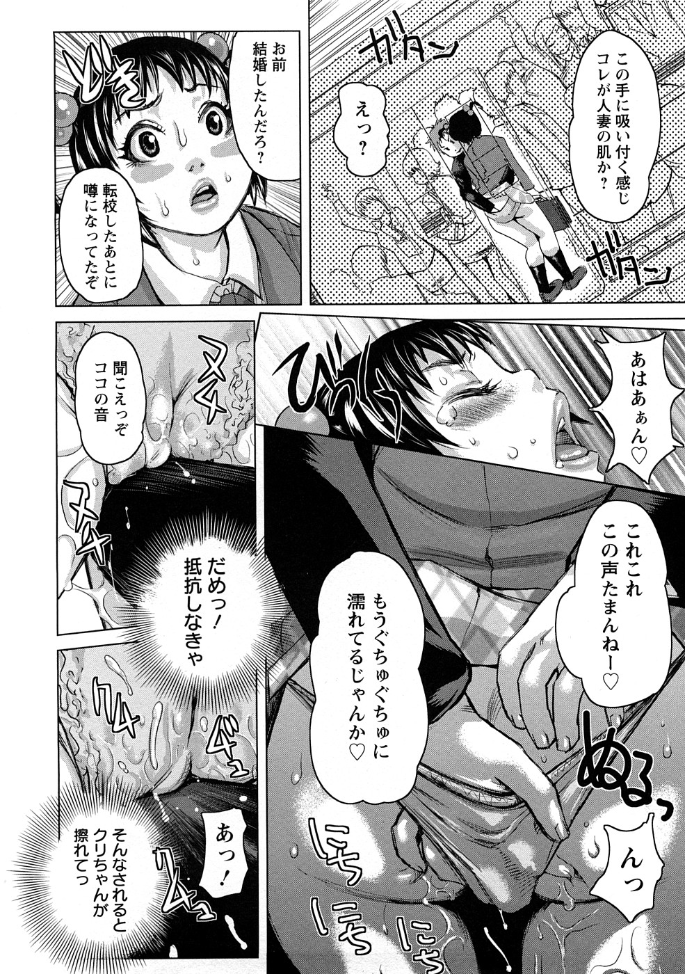 【エロ漫画】結婚して人妻になった巨乳JKが満員電車の中で元カレに痴漢をされて生ハメ中出しセックスで寝取られちゃう【吉良広義：食べたい舐めたい団地妻】
