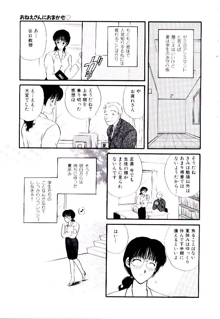 【エロ漫画】生徒に誘惑されて犯されちゃう美人教師…乳首舐めや手マンをされていちゃラブセックスで中出し絶頂イキしちゃう【ひろせみほ：私の夏休み】