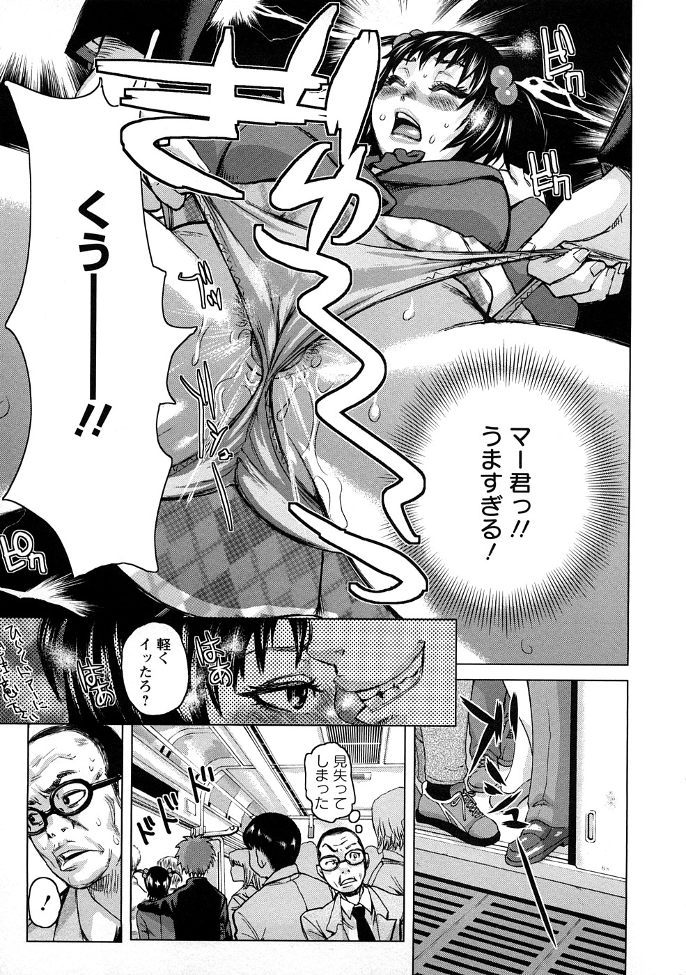 【エロ漫画】結婚して人妻になった巨乳JKが満員電車の中で元カレに痴漢をされて生ハメ中出しセックスで寝取られちゃう【吉良広義：食べたい舐めたい団地妻】