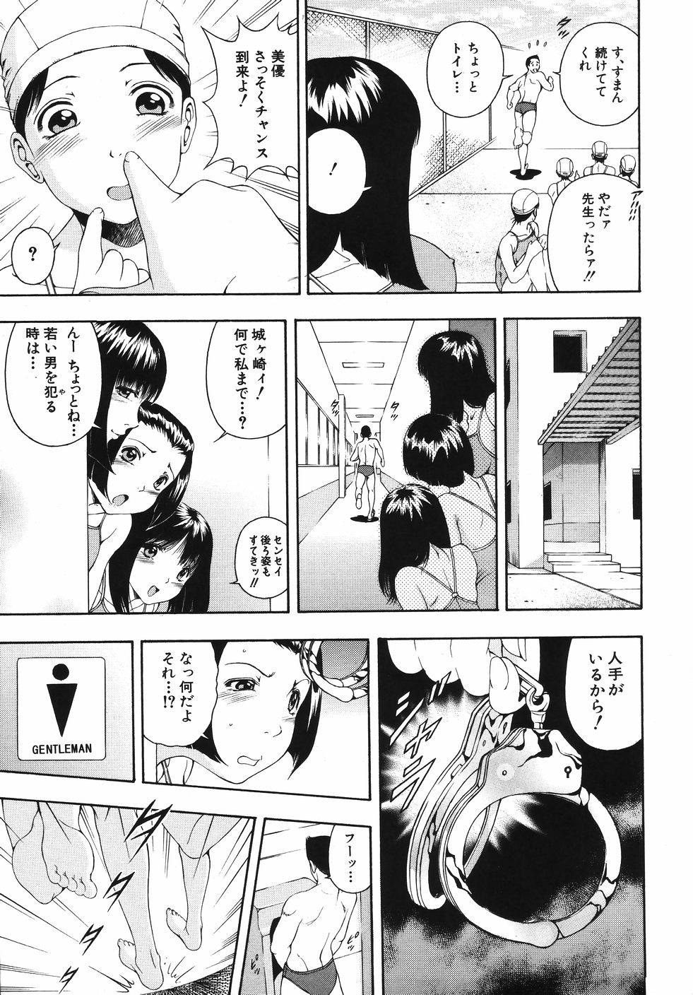 【エロ漫画】借りてきたＡＶ観ながらオナニーするセックスに興味津々の少女が、プールの授業でビキニパンツになった先生のもっこりに欲情して、友達たちと協力して水着で処女卒業の乱交セックス！先生をトイレに連れ込み両手を縛り上げた少女たち、先生の包茎おちんちん取り出して皮剥いてフェラチオに手コキで顔射ぶっかけさせて、手マンで潮吹きしちゃった処女まんこに騎乗位で生ハメして中出しセックス【音無響介：犯っちゃえ】