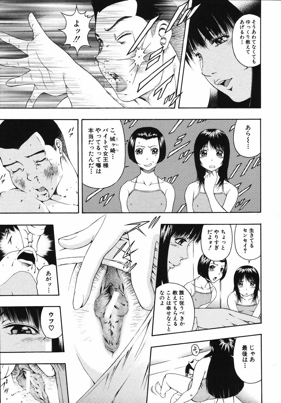 【エロ漫画】借りてきたＡＶ観ながらオナニーするセックスに興味津々の少女が、プールの授業でビキニパンツになった先生のもっこりに欲情して、友達たちと協力して水着で処女卒業の乱交セックス！先生をトイレに連れ込み両手を縛り上げた少女たち、先生の包茎おちんちん取り出して皮剥いてフェラチオに手コキで顔射ぶっかけさせて、手マンで潮吹きしちゃった処女まんこに騎乗位で生ハメして中出しセックス【音無響介：犯っちゃえ】