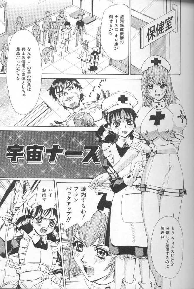 【エロ漫画】ウイルスに感染した男たちに犯されちゃう宇宙ナースのお姉さん…おっぱい揉みや騎乗位で生ハメ中出しレイプで絶頂イキしちゃう【牧部かたる：宇宙ナース】