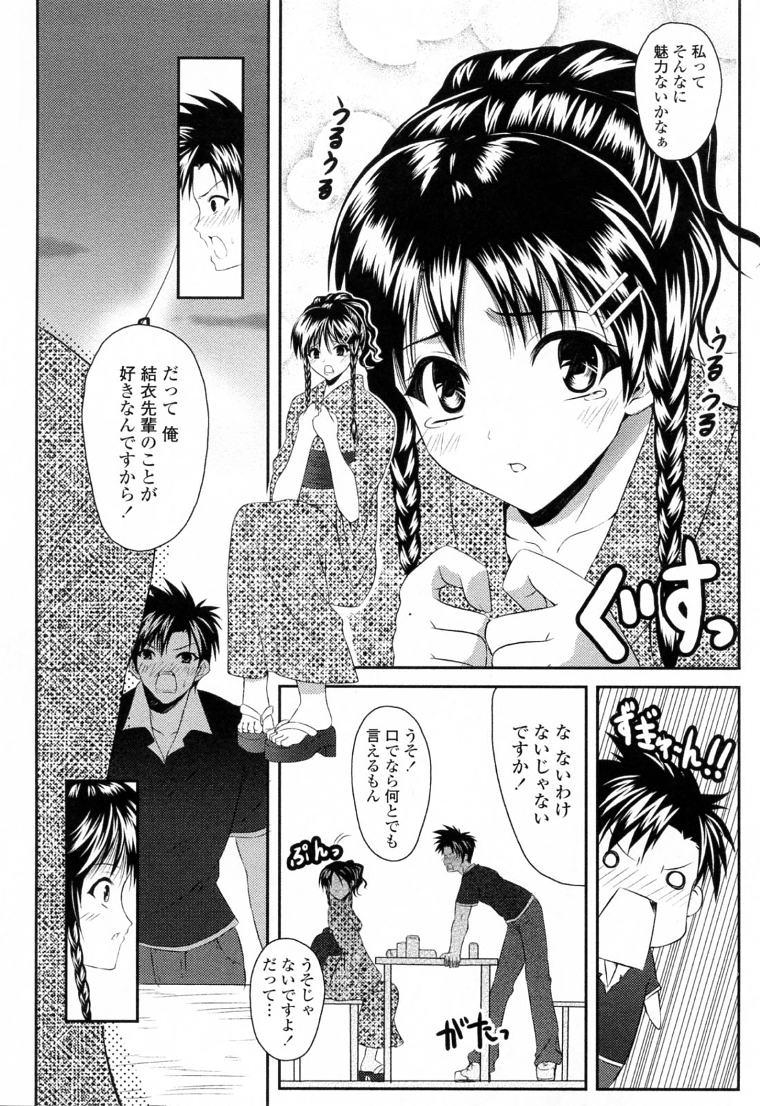 【エロ漫画】キスをして後輩を誘惑しちゃう浴衣姿の先輩お姉さん…野外で生ハメ中出しいちゃラブセックスしちゃう【石神一威：なつの夜のゆめ】