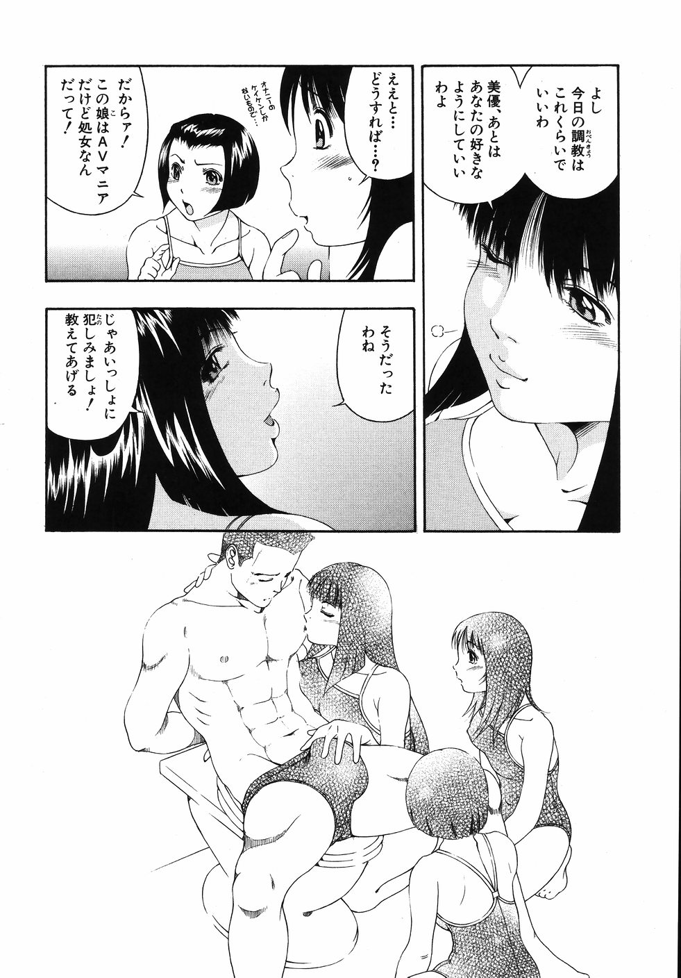 【エロ漫画】借りてきたＡＶ観ながらオナニーするセックスに興味津々の少女が、プールの授業でビキニパンツになった先生のもっこりに欲情して、友達たちと協力して水着で処女卒業の乱交セックス！先生をトイレに連れ込み両手を縛り上げた少女たち、先生の包茎おちんちん取り出して皮剥いてフェラチオに手コキで顔射ぶっかけさせて、手マンで潮吹きしちゃった処女まんこに騎乗位で生ハメして中出しセックス【音無響介：犯っちゃえ】