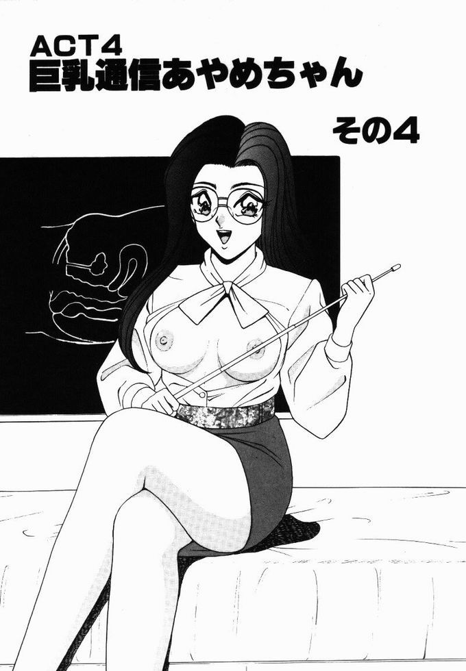 【エロ漫画】生徒にエッチな指導をしちゃう巨乳の女教師…キスやフェラをして騎乗位で生ハメ中出しいちゃラブセックスしちゃう【ものたりぬ：ACT4 巨乳通信あやめちゃん】