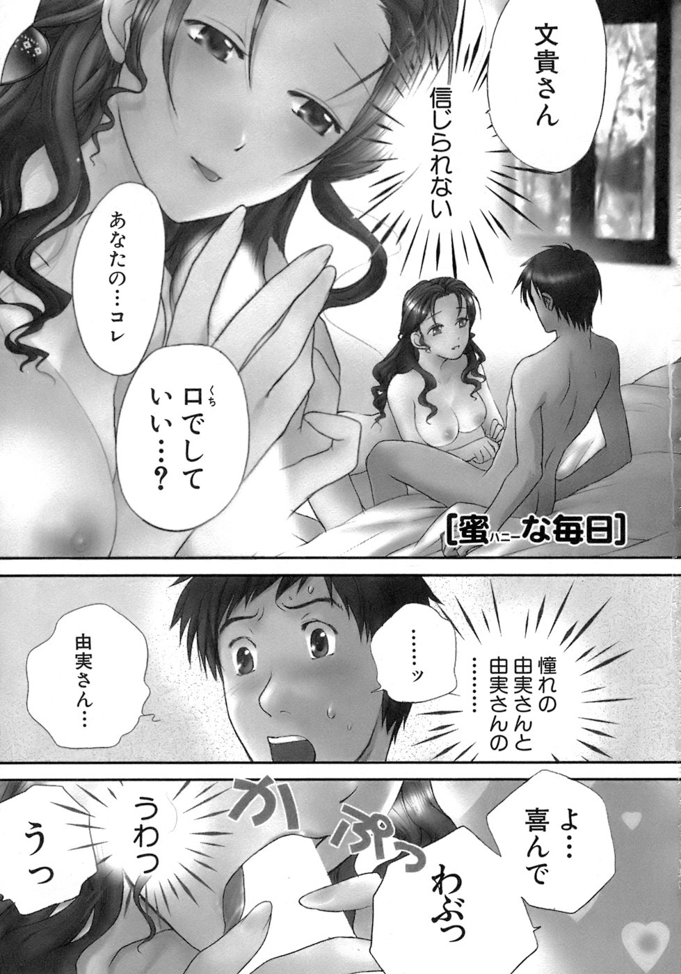 【エロ漫画】誘惑しちゃう巨乳のお姉さん…乳首舐めをして騎乗位で生ハメいちゃラブセックスで中出し絶頂アクメ堕ちしちゃう【藤坂空樹：蜜(ハニー)な毎日】