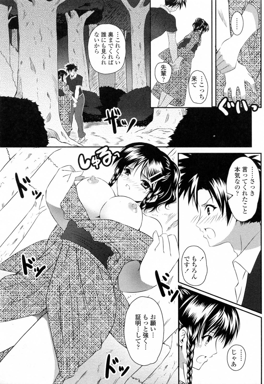 【エロ漫画】キスをして後輩を誘惑しちゃう浴衣姿の先輩お姉さん…野外で生ハメ中出しいちゃラブセックスしちゃう【石神一威：なつの夜のゆめ】