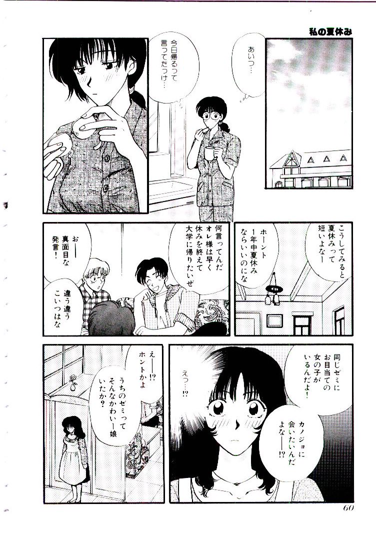 【エロ漫画】生徒に誘惑されて犯されちゃう美人教師…乳首舐めや手マンをされていちゃラブセックスで中出し絶頂イキしちゃう【ひろせみほ：私の夏休み】