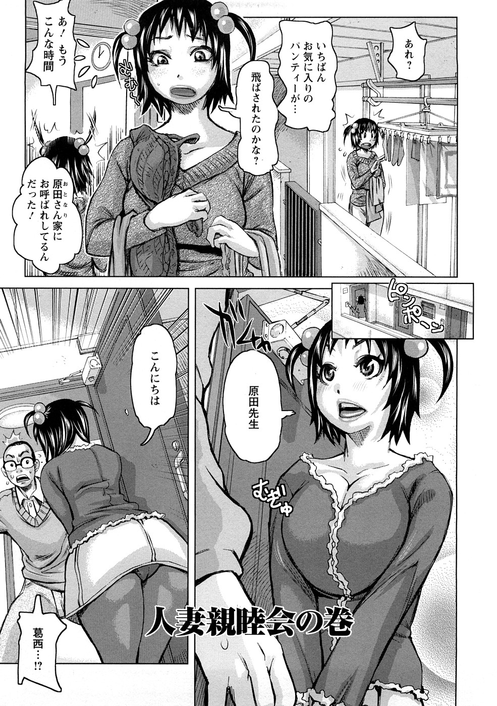 【エロ漫画】結婚して人妻になった巨乳JKが満員電車の中で元カレに痴漢をされて生ハメ中出しセックスで寝取られちゃう【吉良広義：食べたい舐めたい団地妻】