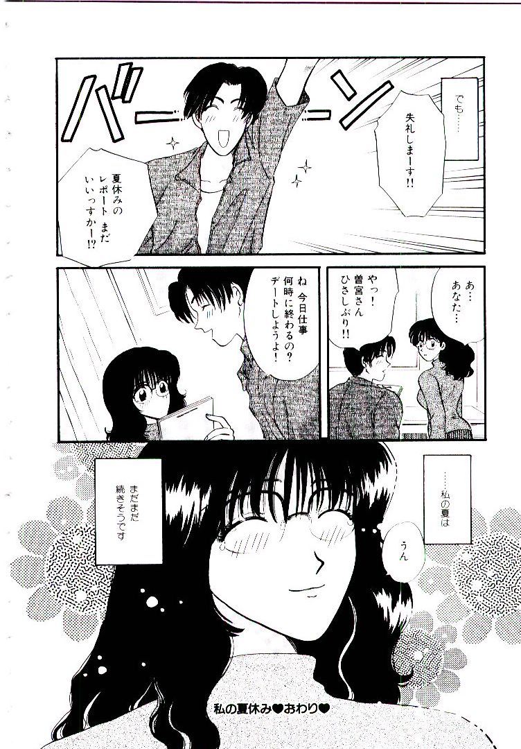 【エロ漫画】生徒に誘惑されて犯されちゃう美人教師…乳首舐めや手マンをされていちゃラブセックスで中出し絶頂イキしちゃう【ひろせみほ：私の夏休み】