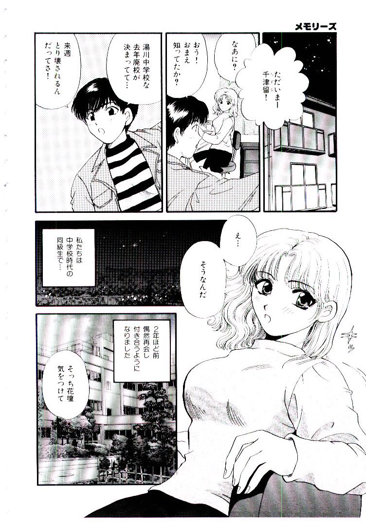【エロ漫画】夜に学校に潜入して思い出話をするお姉さん…イチャイチャとキスをして生ハメ中出しいちゃラブセックスしちゃう【ひろせみほ：メモリーズ】