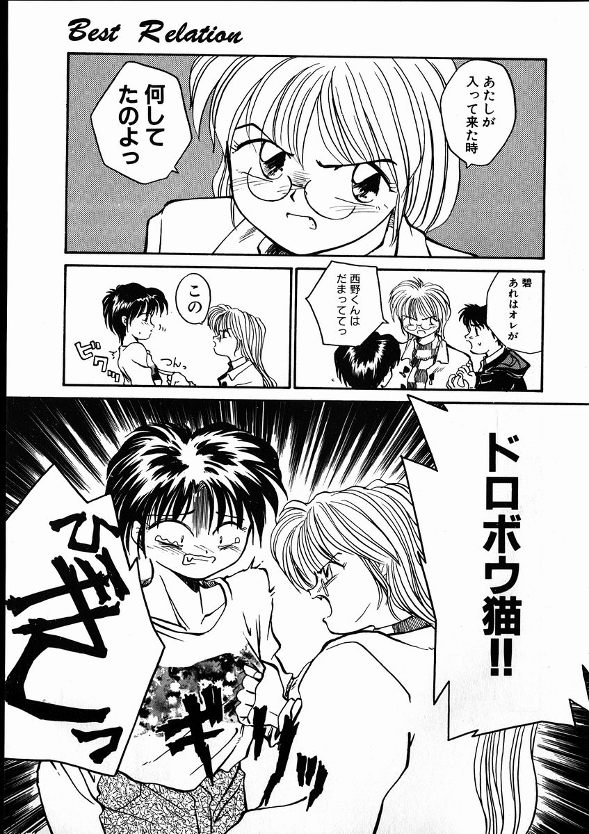 【エロ漫画】彼女を追いかける男性を引き止めるため身体を捧げるお姉さん…バックで生ハメされてトロ顔で中出し絶頂イキしちゃう【RaTe:Best Relation】
