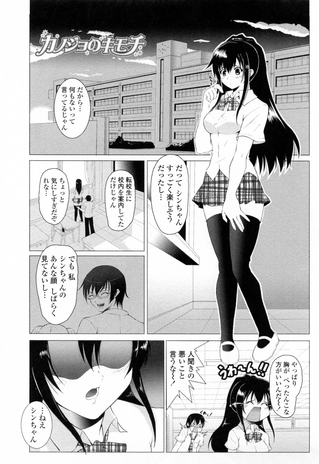 【エロ漫画】他の女子と楽しそうにしているのを見てヤキモチを焼く巨乳のお姉さん…押し倒されてクンニをされて生挿入で中出しいちゃラブセックスしちゃう【石神一威：カノジョのキモチ】