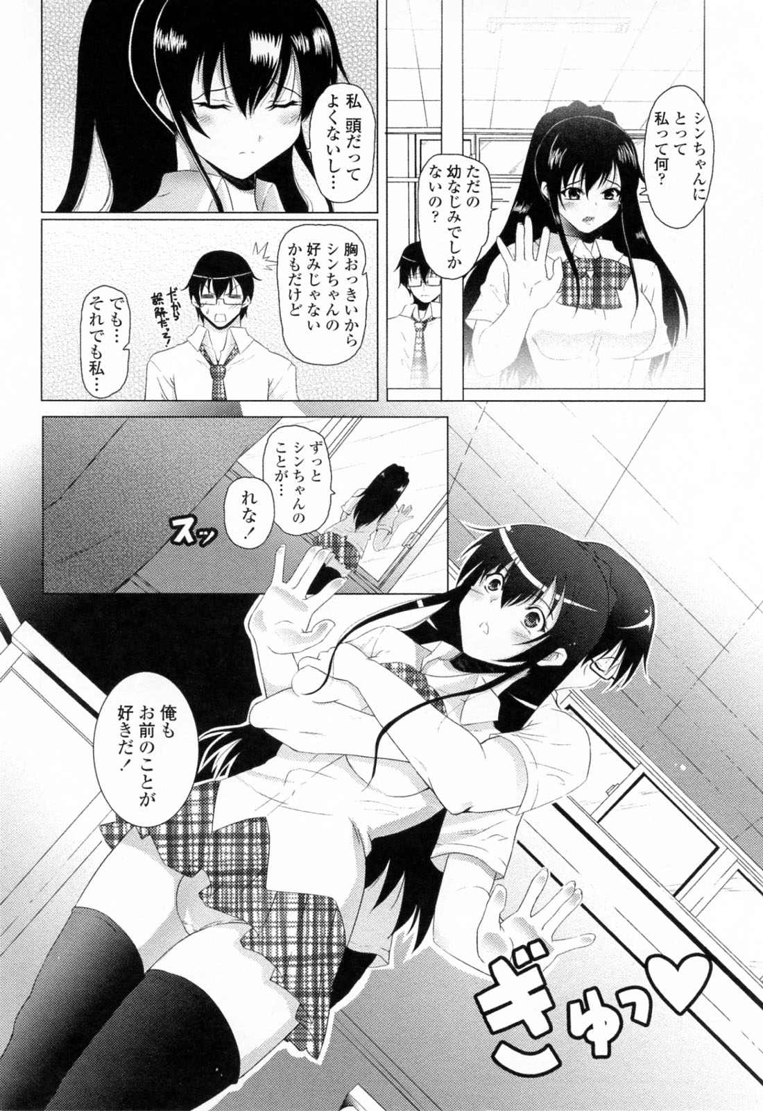 【エロ漫画】他の女子と楽しそうにしているのを見てヤキモチを焼く巨乳のお姉さん…押し倒されてクンニをされて生挿入で中出しいちゃラブセックスしちゃう【石神一威：カノジョのキモチ】
