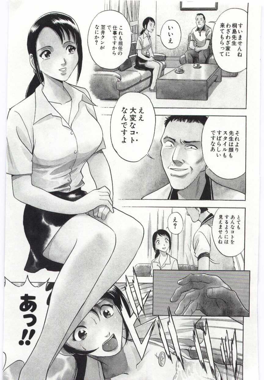 【エロ漫画】家庭訪問でエロオヤジに脅迫されちゃう女教師…拘束されて生ハメ中出しレイプで調教されちゃう【英丸：赤と黒の家庭訪問】