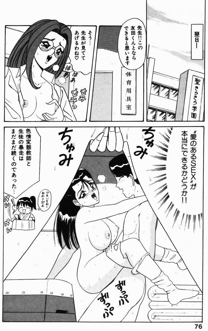 【エロ漫画】生徒にエッチな指導をしちゃう巨乳の女教師…キスやフェラをして騎乗位で生ハメ中出しいちゃラブセックスしちゃう【ものたりぬ：ACT4 巨乳通信あやめちゃん】