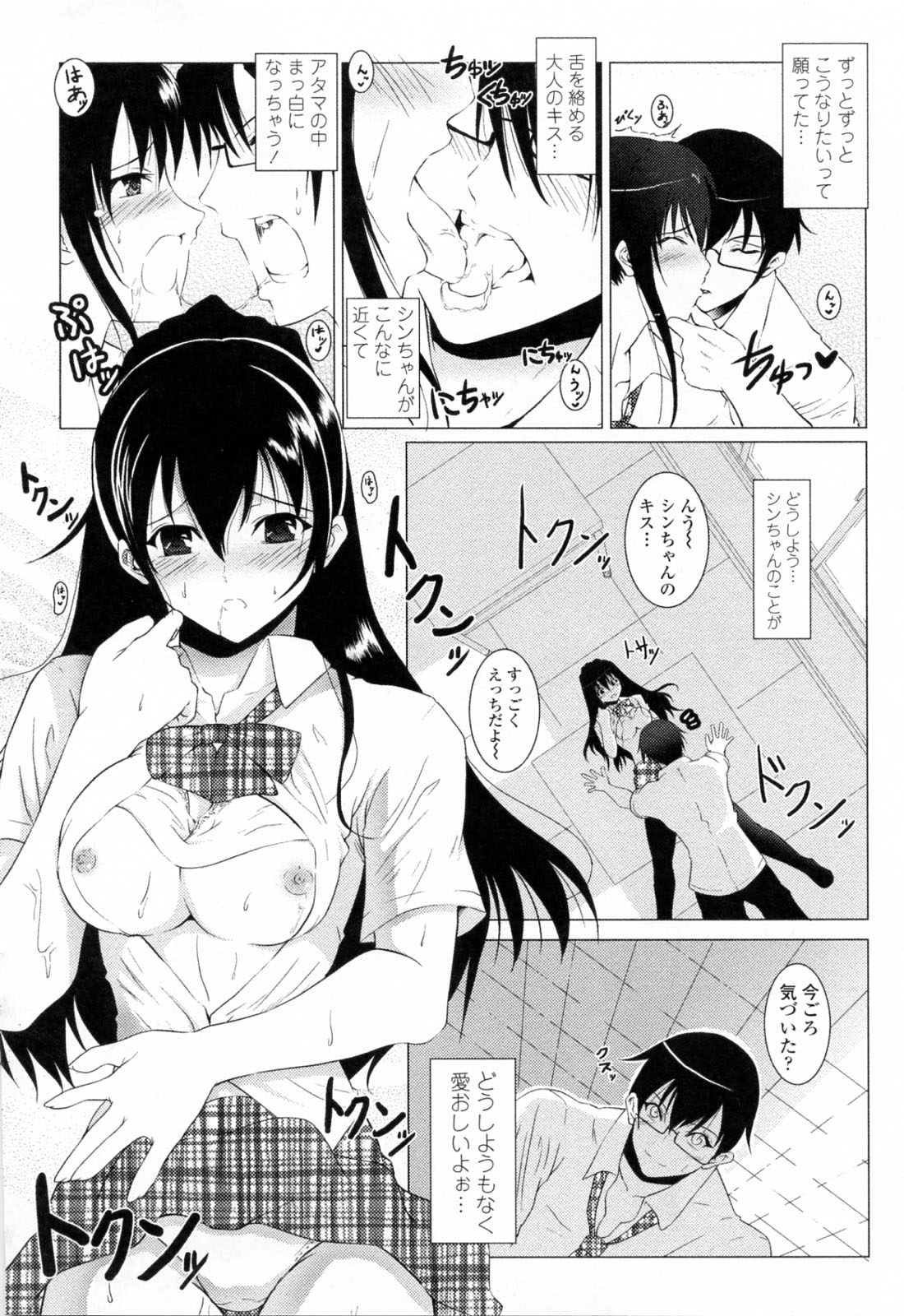 【エロ漫画】他の女子と楽しそうにしているのを見てヤキモチを焼く巨乳のお姉さん…押し倒されてクンニをされて生挿入で中出しいちゃラブセックスしちゃう【石神一威：カノジョのキモチ】