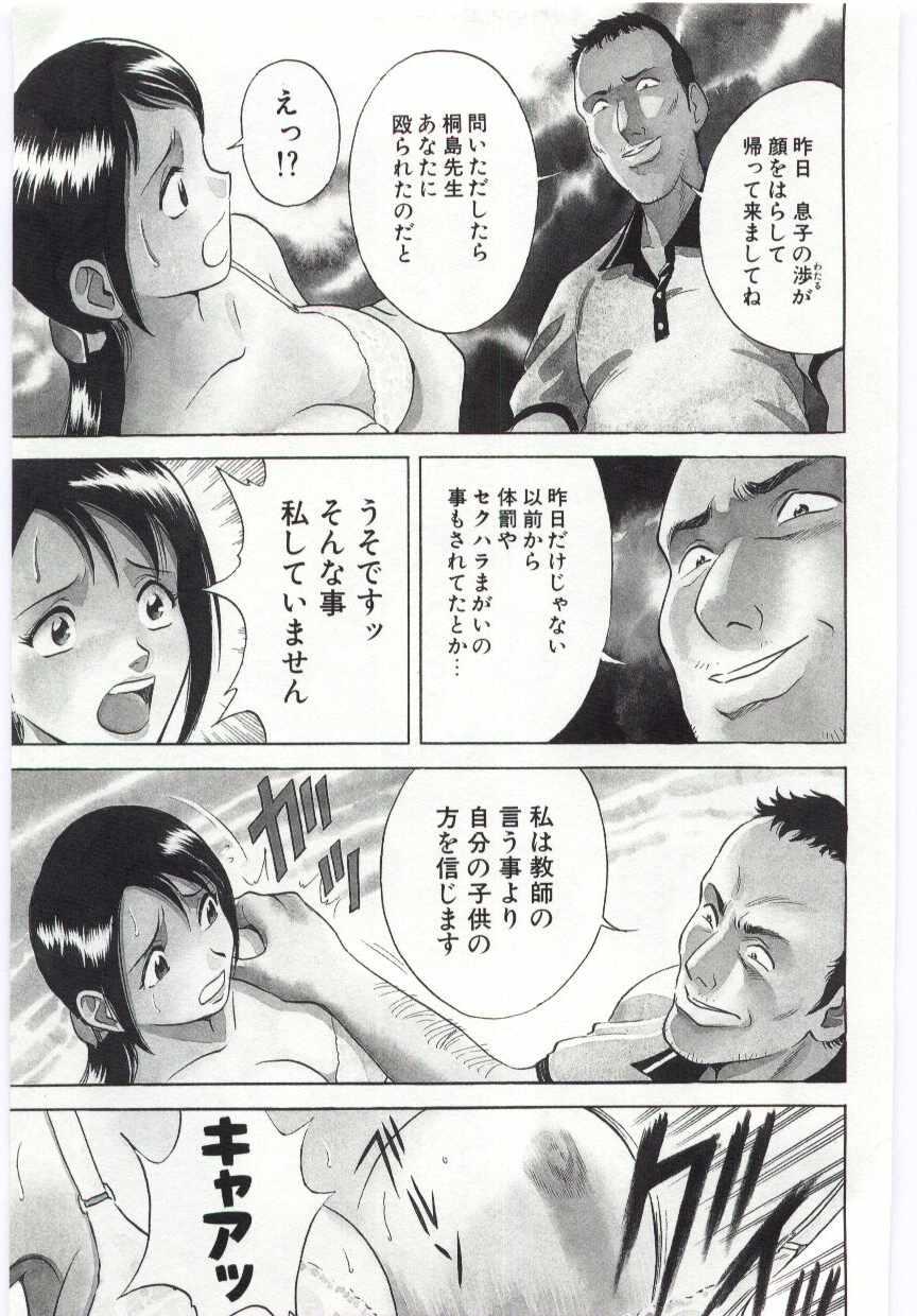 【エロ漫画】家庭訪問でエロオヤジに脅迫されちゃう女教師…拘束されて生ハメ中出しレイプで調教されちゃう【英丸：赤と黒の家庭訪問】