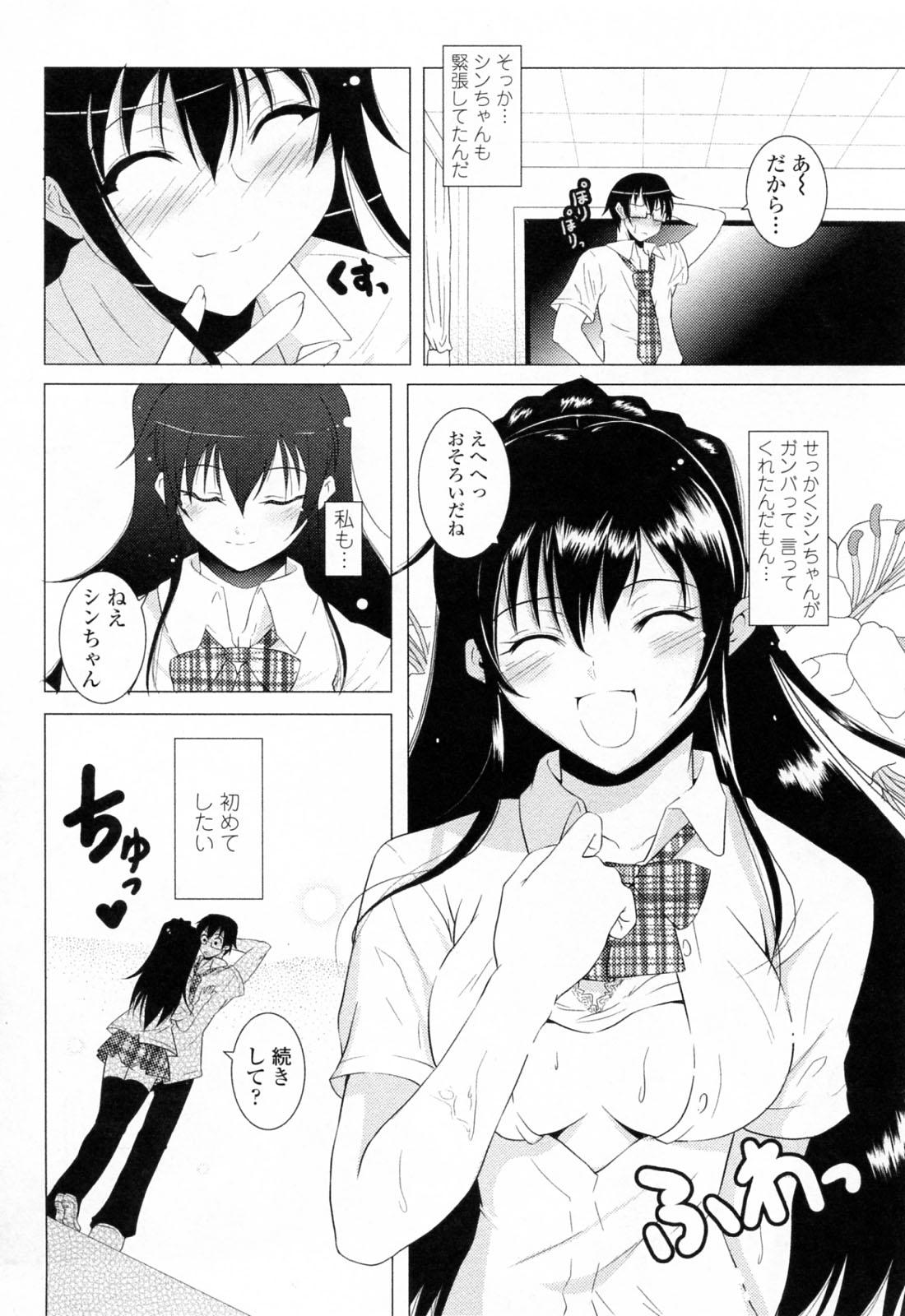 【エロ漫画】他の女子と楽しそうにしているのを見てヤキモチを焼く巨乳のお姉さん…押し倒されてクンニをされて生挿入で中出しいちゃラブセックスしちゃう【石神一威：カノジョのキモチ】