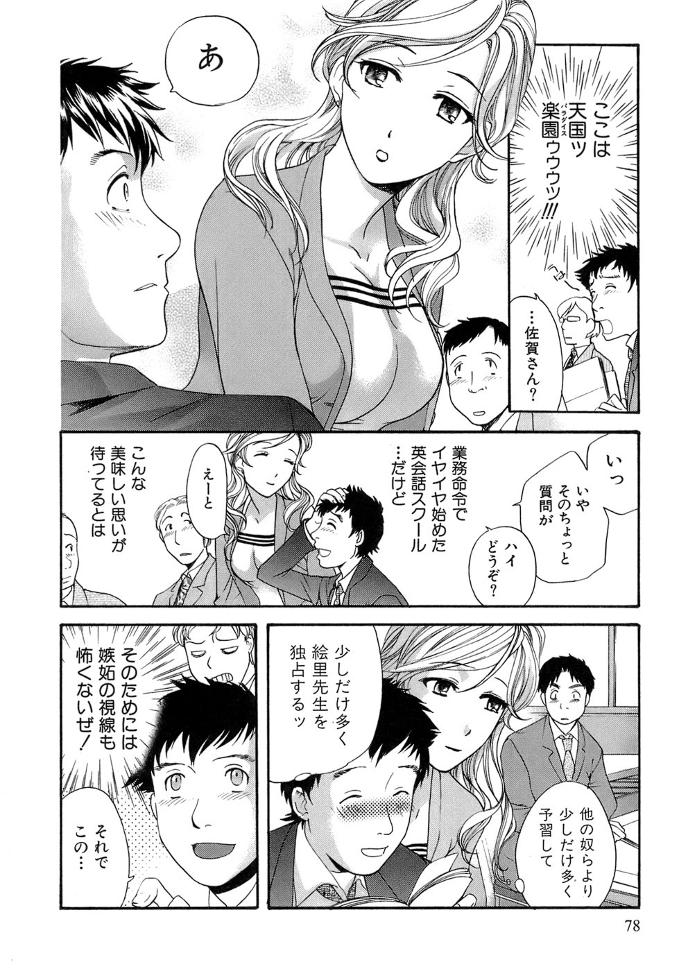 【エロ漫画】英会話スクールで生徒を誘惑しちゃう巨乳の淫乱女教師…おっぱい揉みや手マンをしてバックや騎乗位で生ハメ中出しいちゃラブセックスしちゃう【藤坂空樹：恋愛教室 】