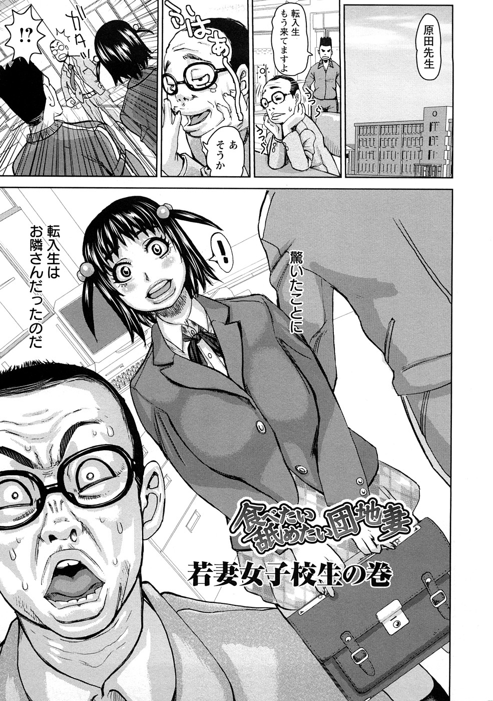 【エロ漫画】隣人の若妻JKに興奮した先生に犯される保健医の先生…白衣のままおっぱいを揉まれ立ちバックで中出しセックス【吉良広義：食べたい舐めたい団地妻】