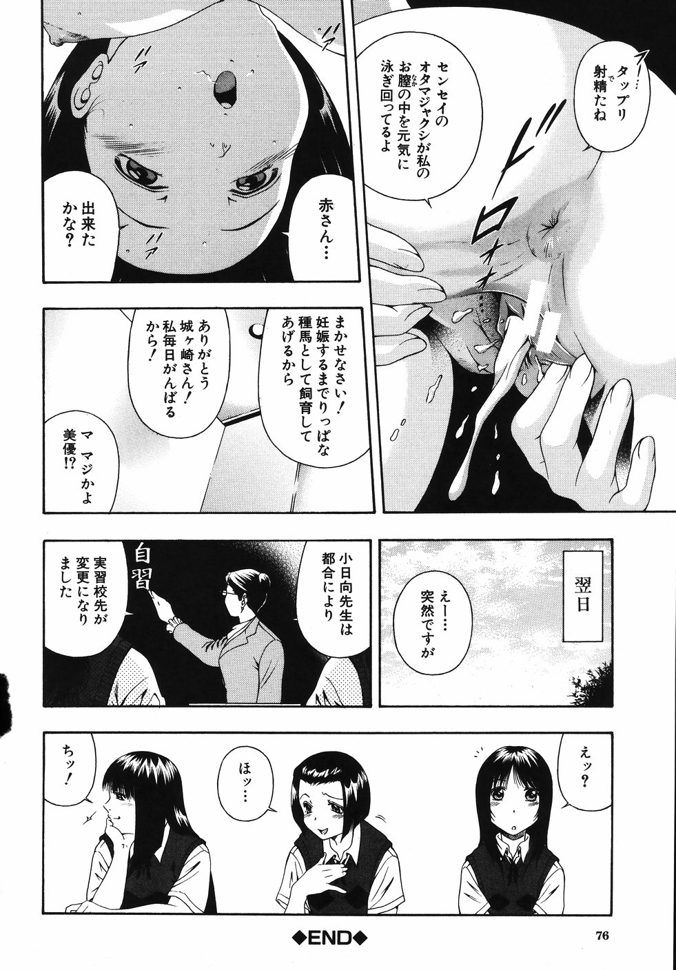 【エロ漫画】借りてきたＡＶ観ながらオナニーするセックスに興味津々の少女が、プールの授業でビキニパンツになった先生のもっこりに欲情して、友達たちと協力して水着で処女卒業の乱交セックス！先生をトイレに連れ込み両手を縛り上げた少女たち、先生の包茎おちんちん取り出して皮剥いてフェラチオに手コキで顔射ぶっかけさせて、手マンで潮吹きしちゃった処女まんこに騎乗位で生ハメして中出しセックス【音無響介：犯っちゃえ】