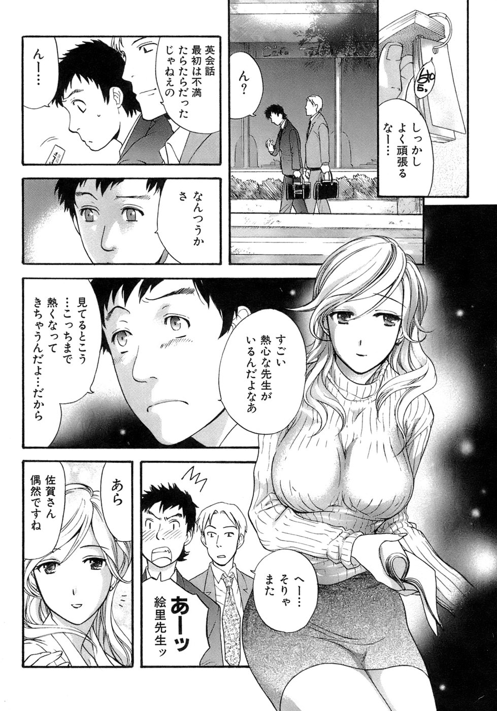 【エロ漫画】英会話スクールで生徒を誘惑しちゃう巨乳の淫乱女教師…おっぱい揉みや手マンをしてバックや騎乗位で生ハメ中出しいちゃラブセックスしちゃう【藤坂空樹：恋愛教室 】
