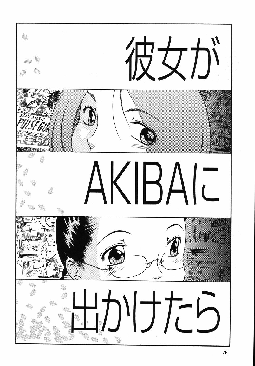 【エロ漫画】下着を売ってお金を稼ぐもメイド服を着せられ犯されちゃう…巨根ちんぽを生ハメされてトロ顔で中出し絶頂アクメ堕ちしちゃう【音無響介：彼女がAKIBAに出かけたら】