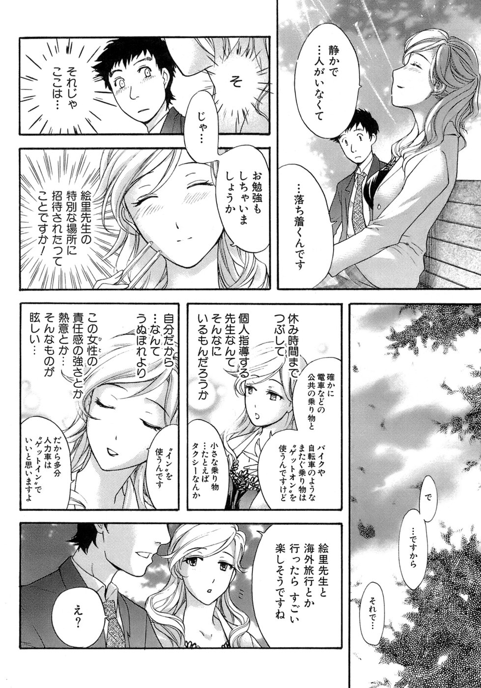 【エロ漫画】英会話スクールで生徒を誘惑しちゃう巨乳の淫乱女教師…おっぱい揉みや手マンをしてバックや騎乗位で生ハメ中出しいちゃラブセックスしちゃう【藤坂空樹：恋愛教室 】