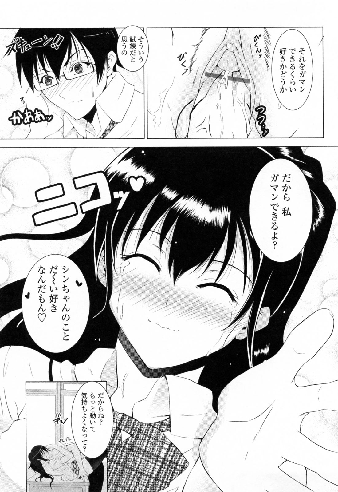 【エロ漫画】他の女子と楽しそうにしているのを見てヤキモチを焼く巨乳のお姉さん…押し倒されてクンニをされて生挿入で中出しいちゃラブセックスしちゃう【石神一威：カノジョのキモチ】