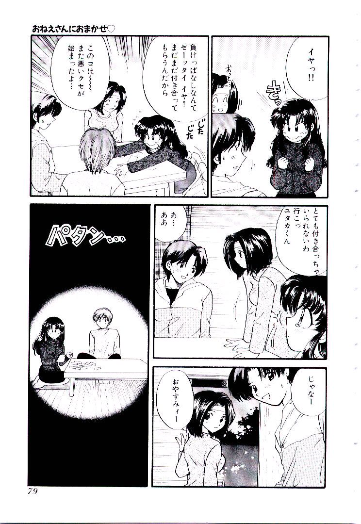 【エロ漫画】ゲームで負けておっぱいを触られ感じちゃうお姉さん…どんどんエスカレートしていきフェラや生ハメ中出しセックスまでしちゃう【ひろせみほ：リスキーゲーム】