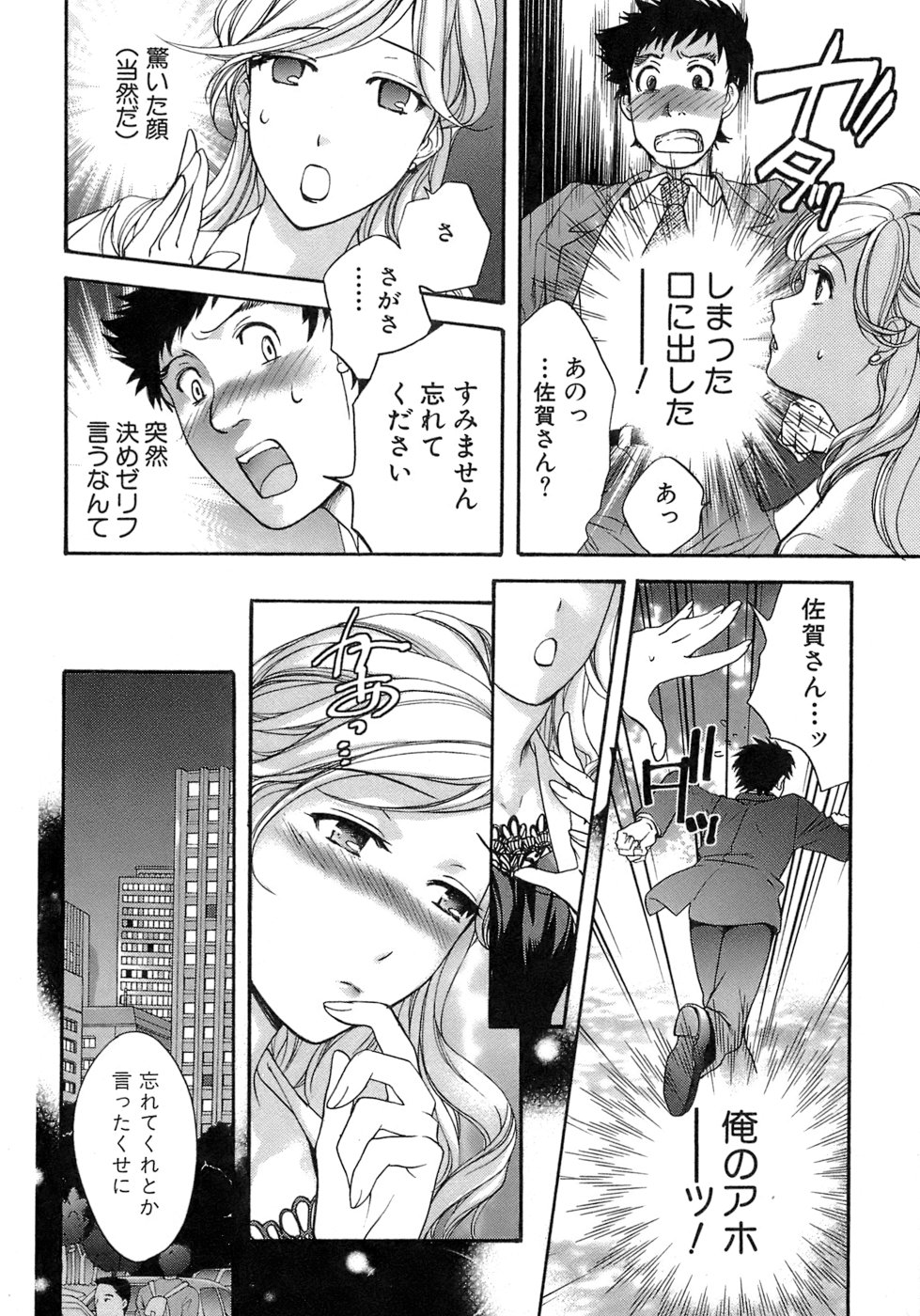 【エロ漫画】英会話スクールで生徒を誘惑しちゃう巨乳の淫乱女教師…おっぱい揉みや手マンをしてバックや騎乗位で生ハメ中出しいちゃラブセックスしちゃう【藤坂空樹：恋愛教室 】