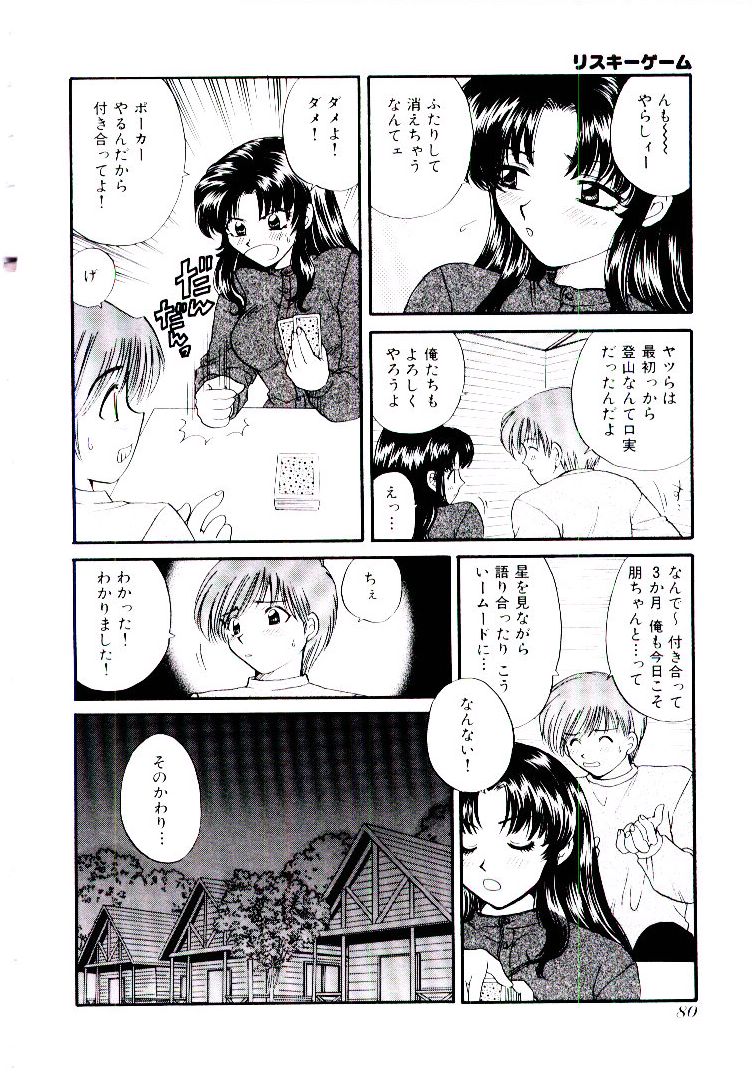 【エロ漫画】ゲームで負けておっぱいを触られ感じちゃうお姉さん…どんどんエスカレートしていきフェラや生ハメ中出しセックスまでしちゃう【ひろせみほ：リスキーゲーム】